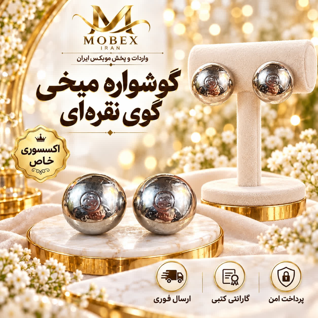 گوشواره/اکسسوری گوشواره میخی گوی نقره ای /ارسال فوری/خریداقساطی