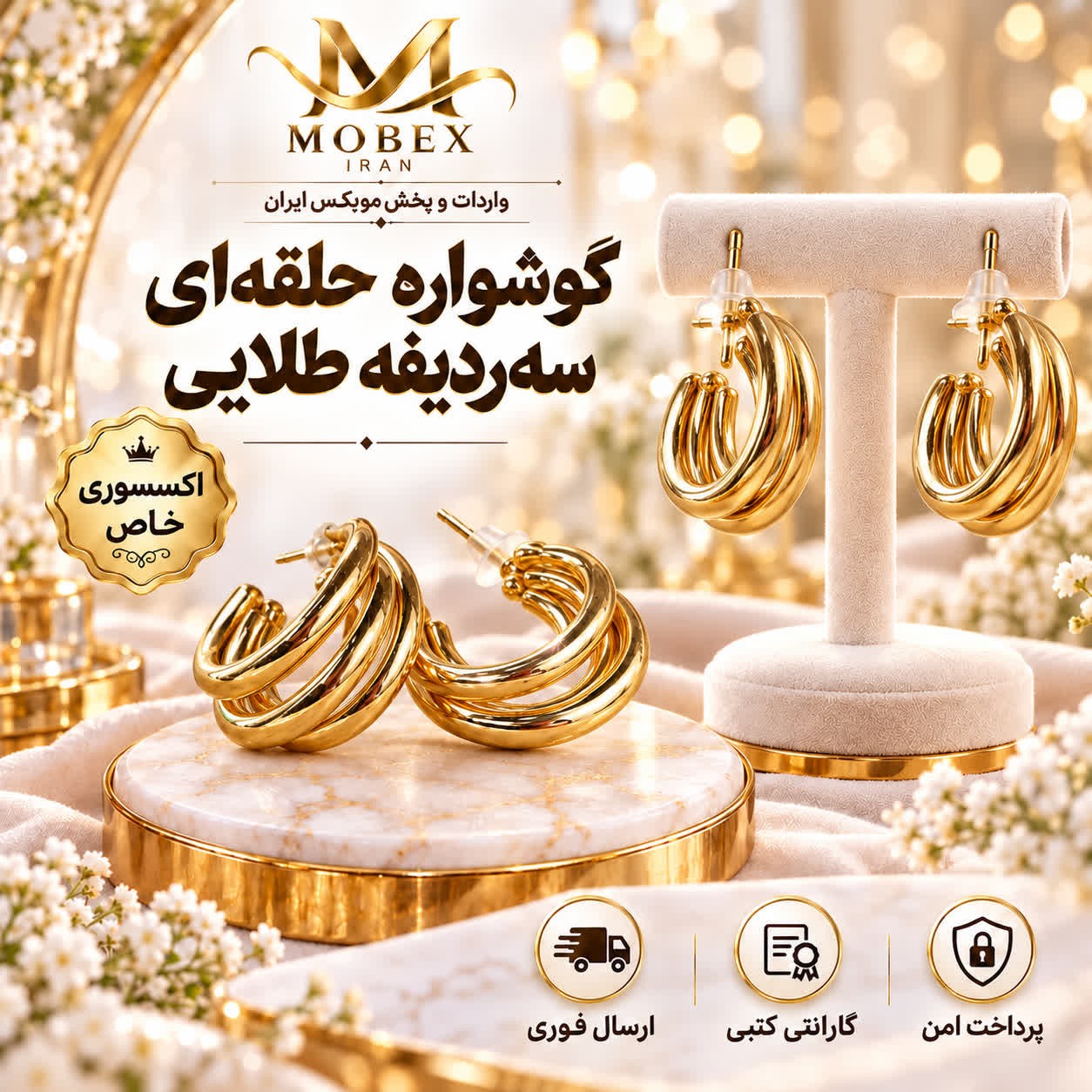 گوشواره/اکسسوری گوشواره حلقه ای سه ردیف طلایی/ارسال فوری/خریداقساطی