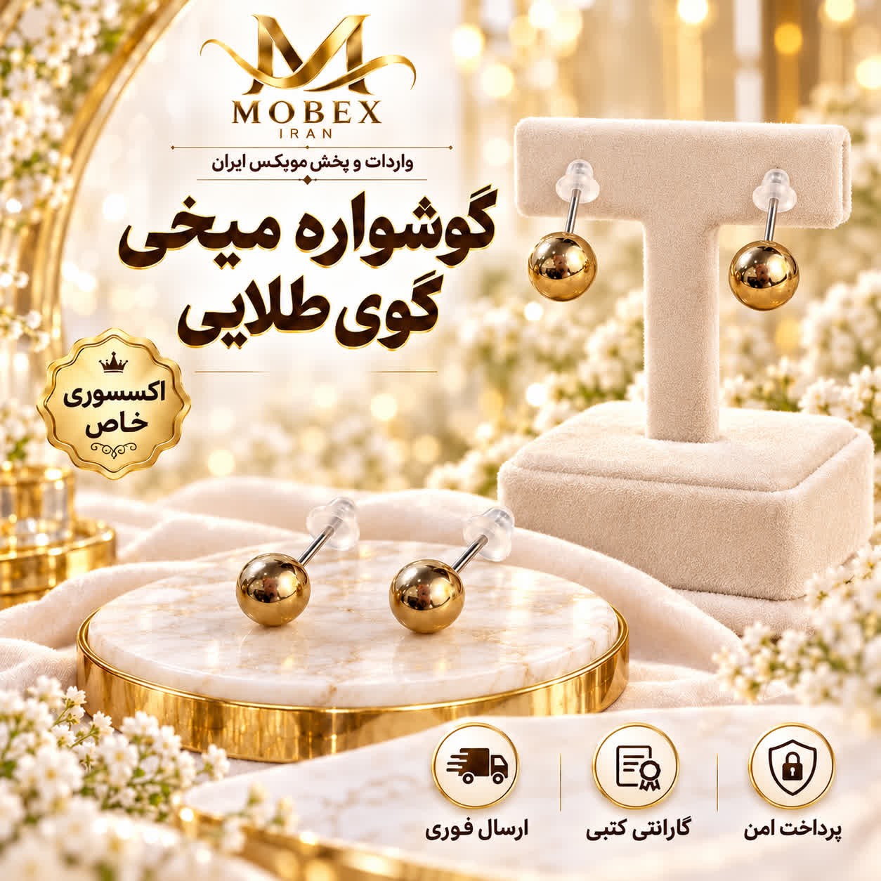 گوشواره/اکسسوری گوشواره میخی گوی طلایی/ارسال فوری/خریداقساطی