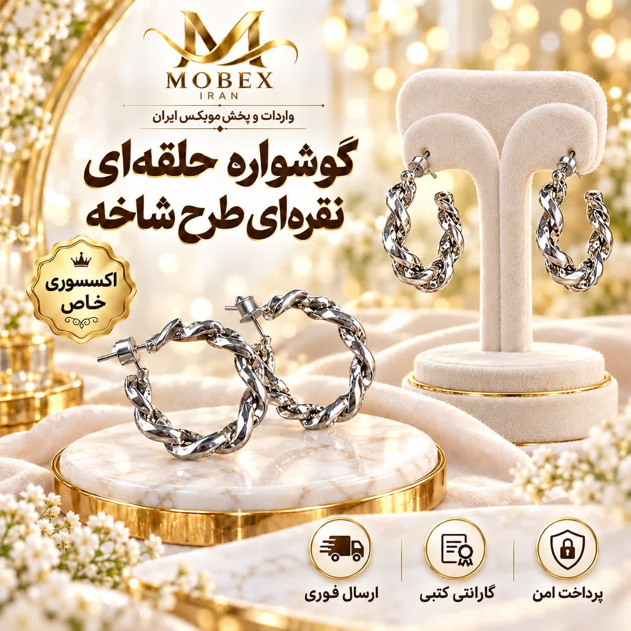 گوشواره/اکسسوری گوشواره حلقه ای شاخه ای/ارسال فوری/خریداقساطی