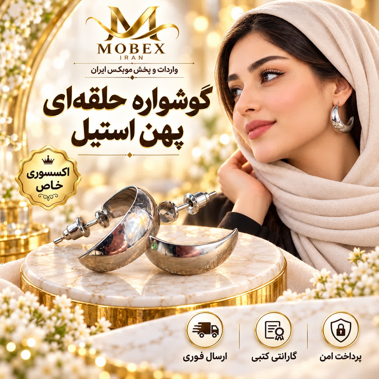 گوشواره/اکسسوری گوشواره حلقه ای پهن/خریداقساطی/ارسال فوری