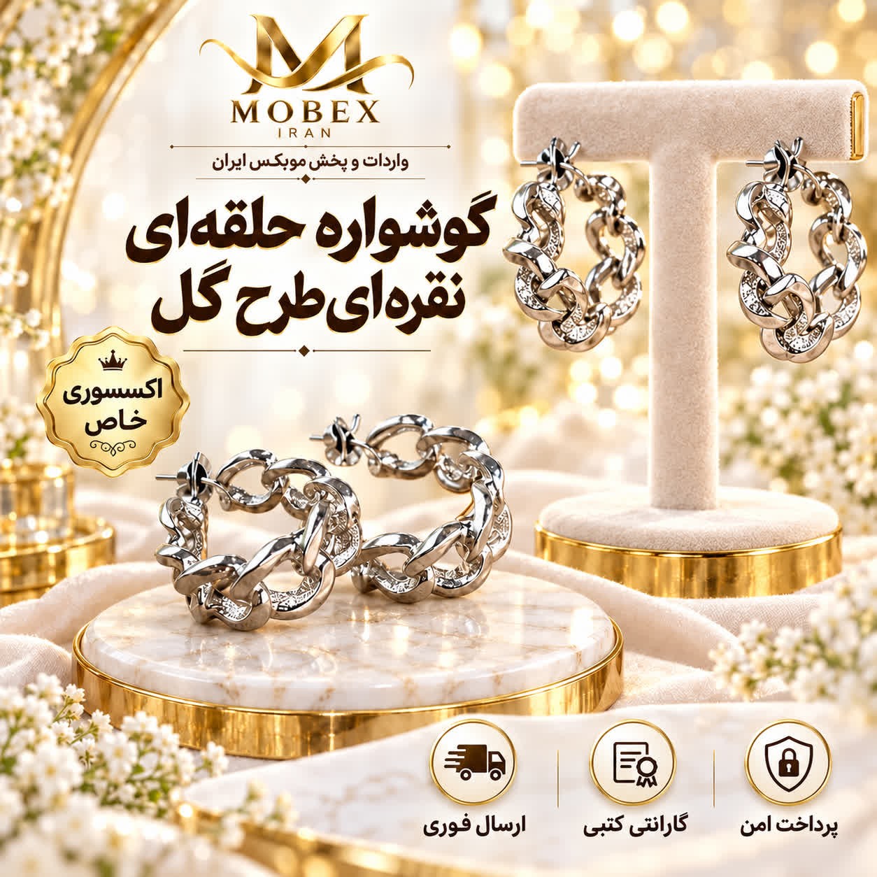 گوشواره/اکسسوری گوشواره حلقه ای طرح گل/ارسال فوری/خریداقساطی