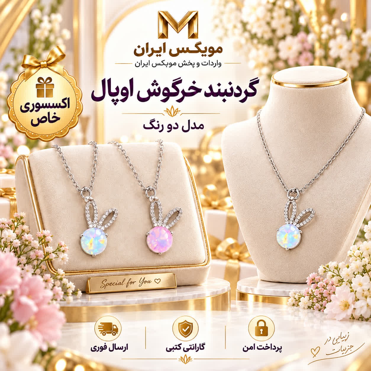 گردنبنداکسسوری گردنبند مدل اوپالخریداقساطیارسال فوری