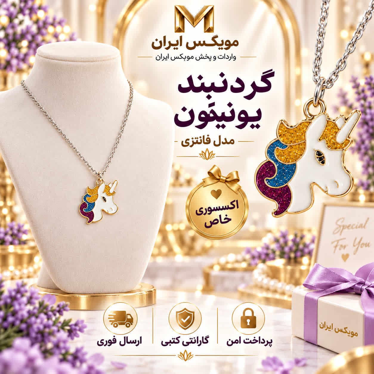گردنبنداکسسوری گردنبند مدل یونبکورن فانتزیارسال فوریخریداقساطی