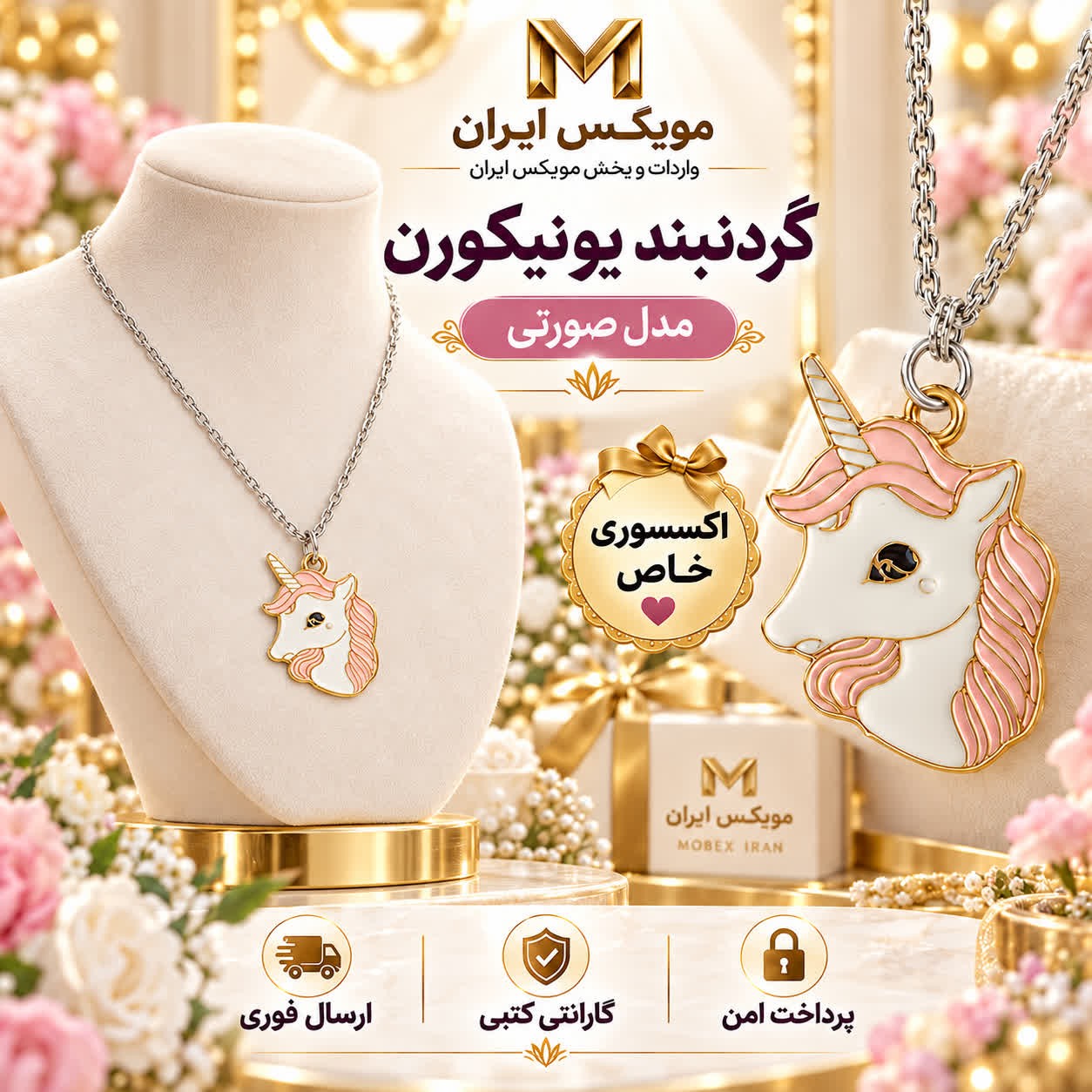 گردنبنداکسسوری گردنبند مدل یونیکورنارسال فوریخریداقساطی