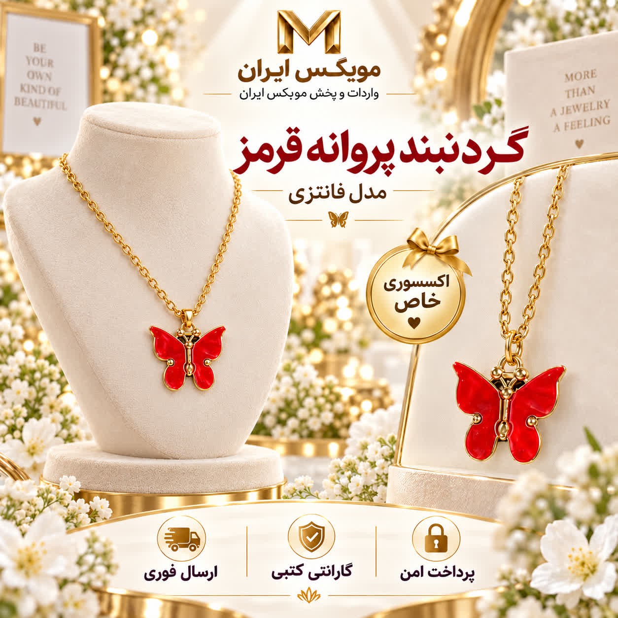 گردنبنداکسسوری گردنبند مدل پروانه ایارسال فوریخریداقساطی