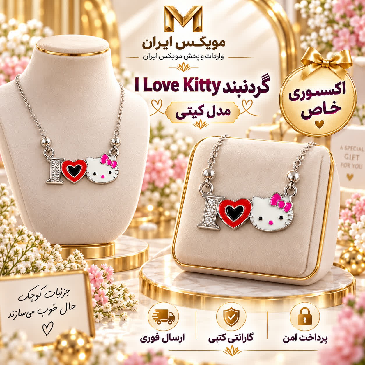 گردنبنداکسسوری گردنبند مدلی هلو کیتیارسال فوریخریداقساطی