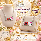 گردنبنداکسسوری گردنبند مدلی هلو کیتیارسال فوریخریداقساطی