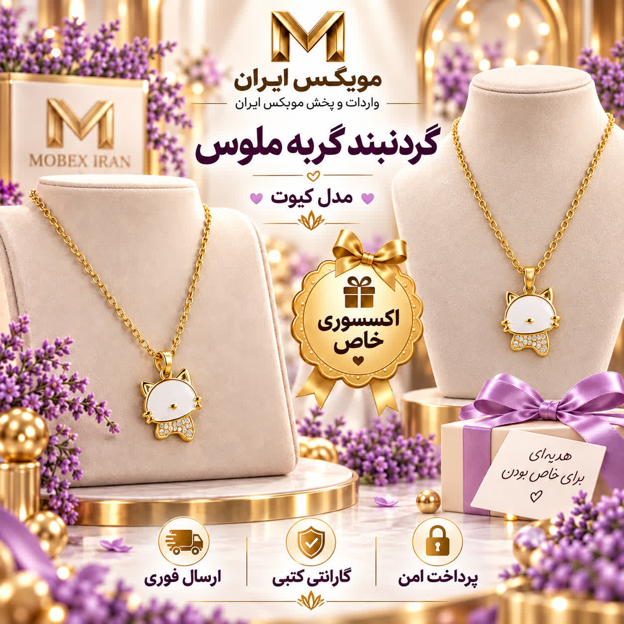 گردنبنداکسسوری گردنبند گربه ملوسارسال فوریخریداقساطی