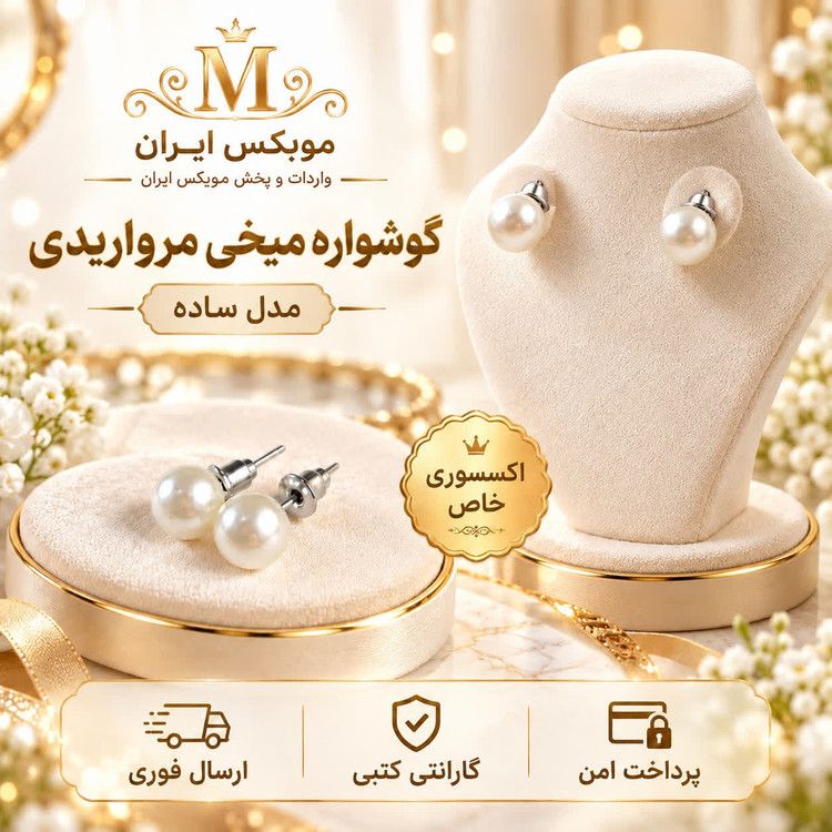 گوشواره/اکسسوری گوشواره مدل میخی سفید/ارسال فوری/خریداقساطی