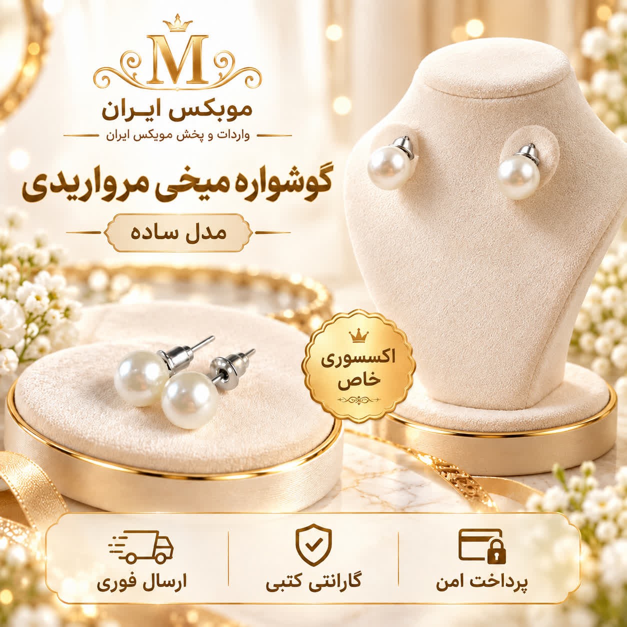 گوشواره/اکسسوری گوشواره مدل میخی سفید/ارسال فوری/خریداقساطی