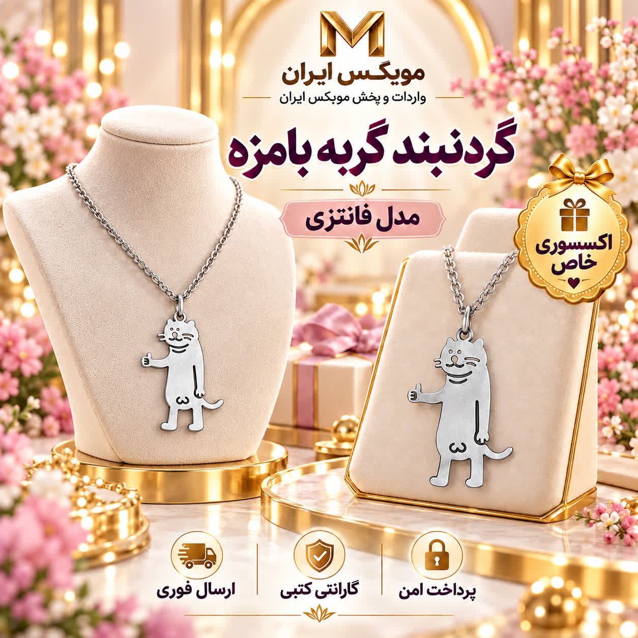 گردنبنداکسسوری گردنبند مدل گربه بامزهارسال فوریخریداقساطی