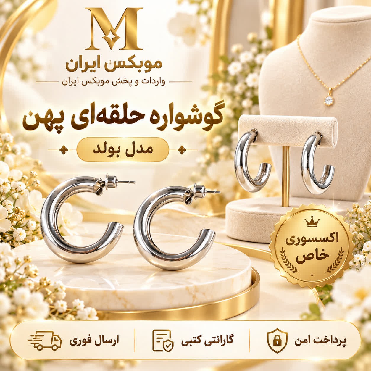 گوشوارهاکسسوری گوشواره حلقه ای مدل پهن بولدخریداقساطیارسال فوری