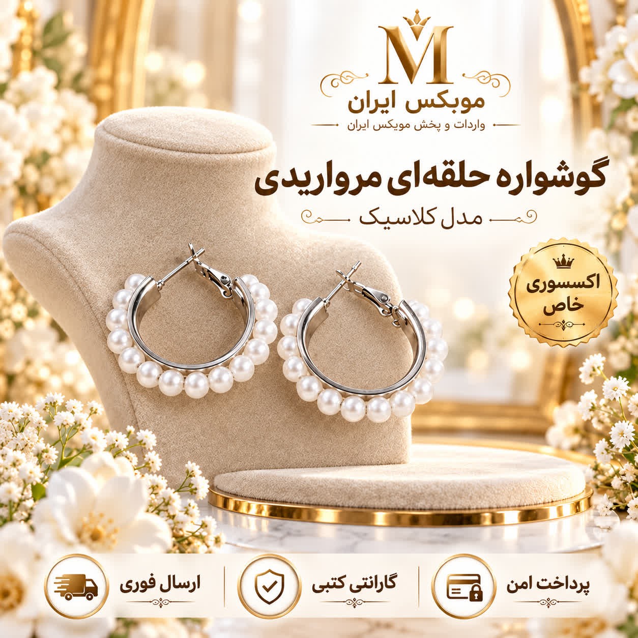 گوشوارهاکسسوری گوشواره مرواریدیارسال فوریخریداقساطی