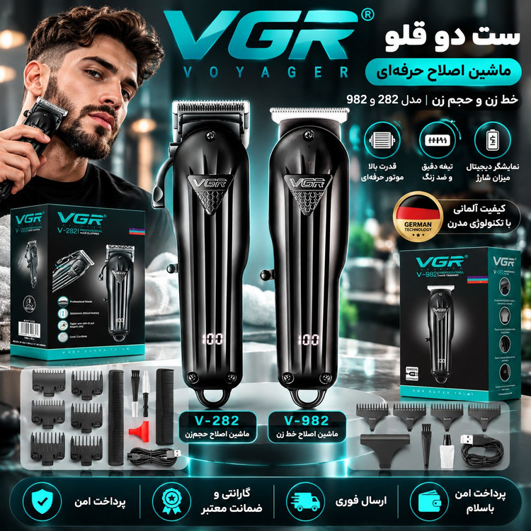 ماشین اصلاح/خط زن/صفر زن/282.982ست دوقلو ماشین اصلاح حجم زن خط زنvgrاصلی/باگارانتی/ارسال فوری/خریداقساطی