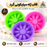 قالب ژله رنگی سیلیکونیارسال فوریخریداقساطی