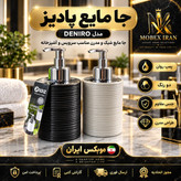 جامایع صابون باکیفیت مایع ریز ارسال فوری/خریداقساطی