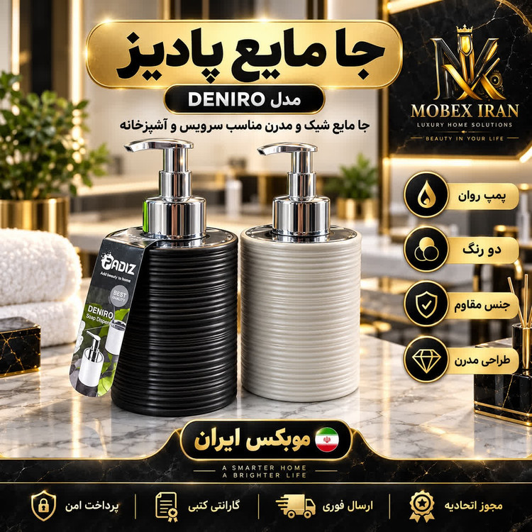 جامایع صابون باکیفیت مایع ریز ارسال فوری/خریداقساطی