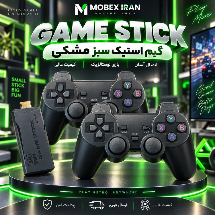 گیم استیک مدل green full hdگارانتی طلاییارسال فوریخرید اقساطی