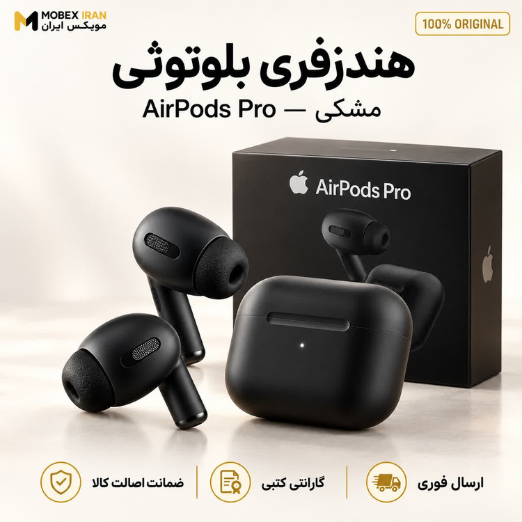 ایرپاد/هندزفری/ایرپادپرو2 مشکی/خریداقساطی/ارسال فوری/گارانتی کتبی