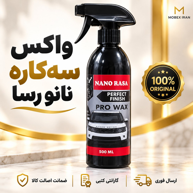 چندمنظوره شیشه پاک کن ماشین سه کارهارسال فوریخریداقساطی