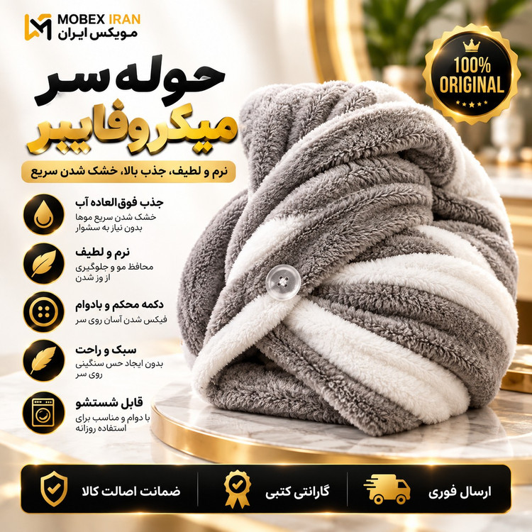 کلاه حمامحوله سر حمامی درجه یکضمانتی ارسال فوریخربد اقساطی