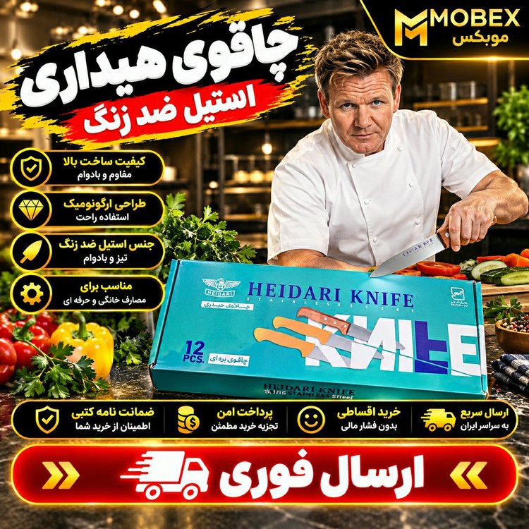 چاقو/چاقوی دسته چوبی حیدری استیل ضد زنگ/ ارسال فوری/خریداقساطی