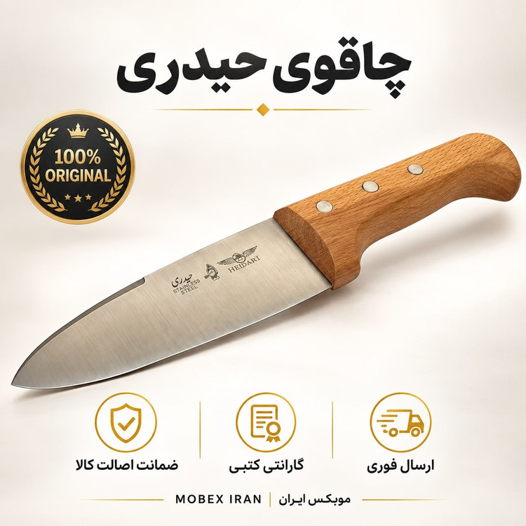 چاقو/چاقوی دسته چوبی حیدری استیل ضد زنگ/ ارسال فوری/خریداقساطی