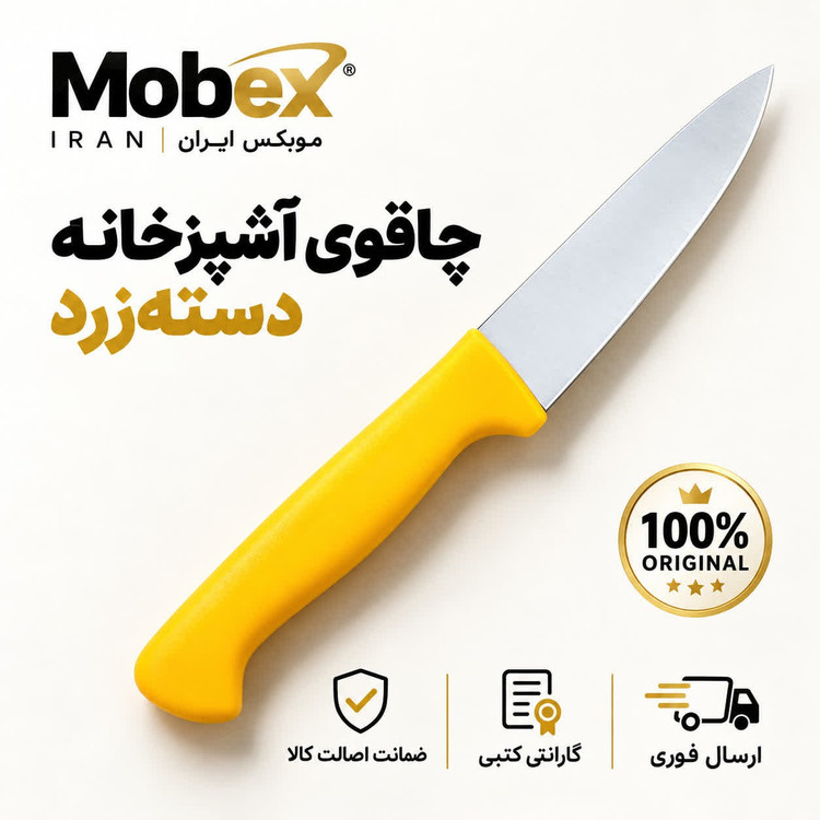 چاقو/چاقوی آشپزی رنگی /ارسال فوری /خریداقساطی
