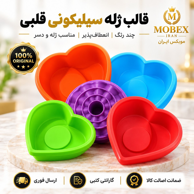 قالب ژله سیلیکونی طرح قلبارسال فوریخرید اقساطی