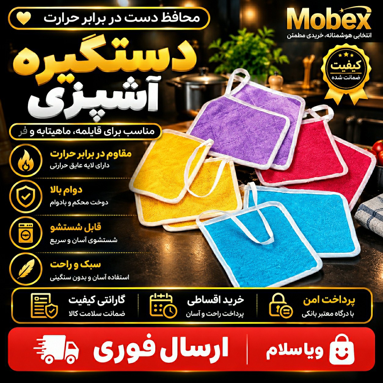 دستگیره آشپزی ارسال فوری اقساطی