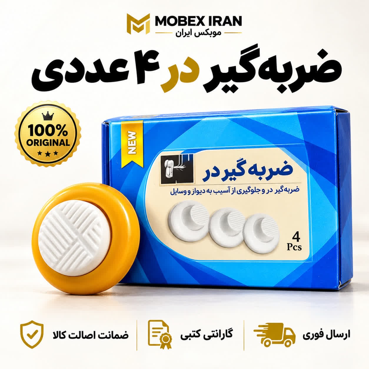 ضرب گیر ضرب گیر در داریوش ارسال فوری/ خرید اقساطی