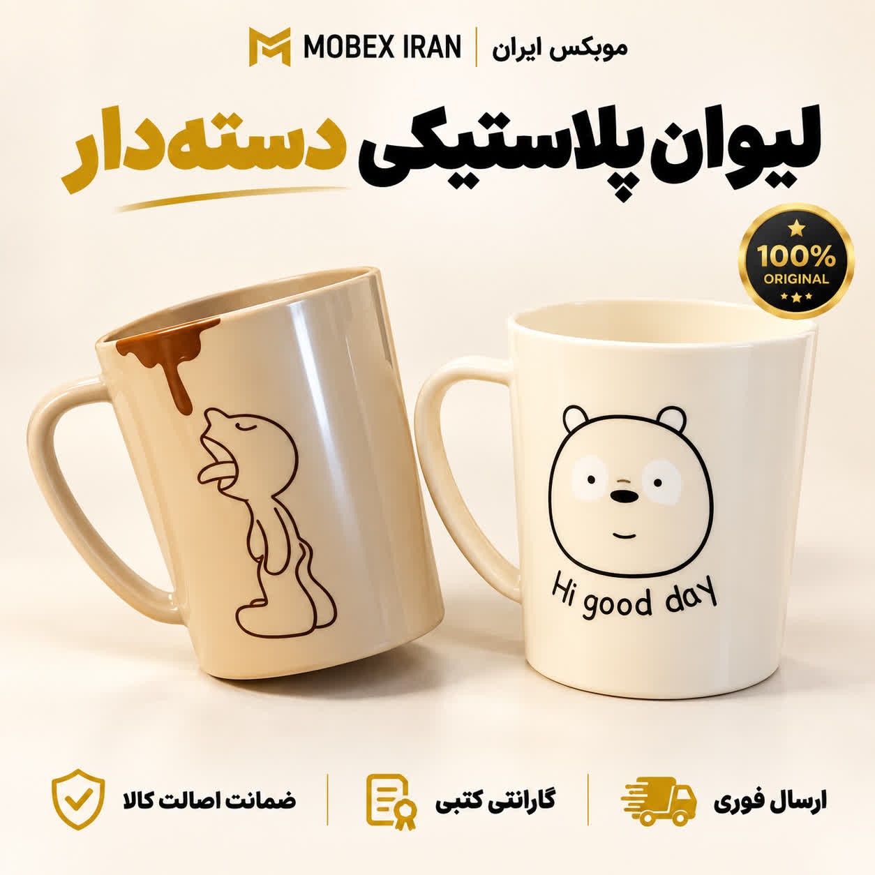 لیوانلیوان پلاستیکی دسته دارارسال فوریخرید اقساطی