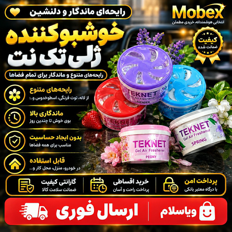 بوگیرخوشبوکننده تک نت ارسال فوریاقساطی