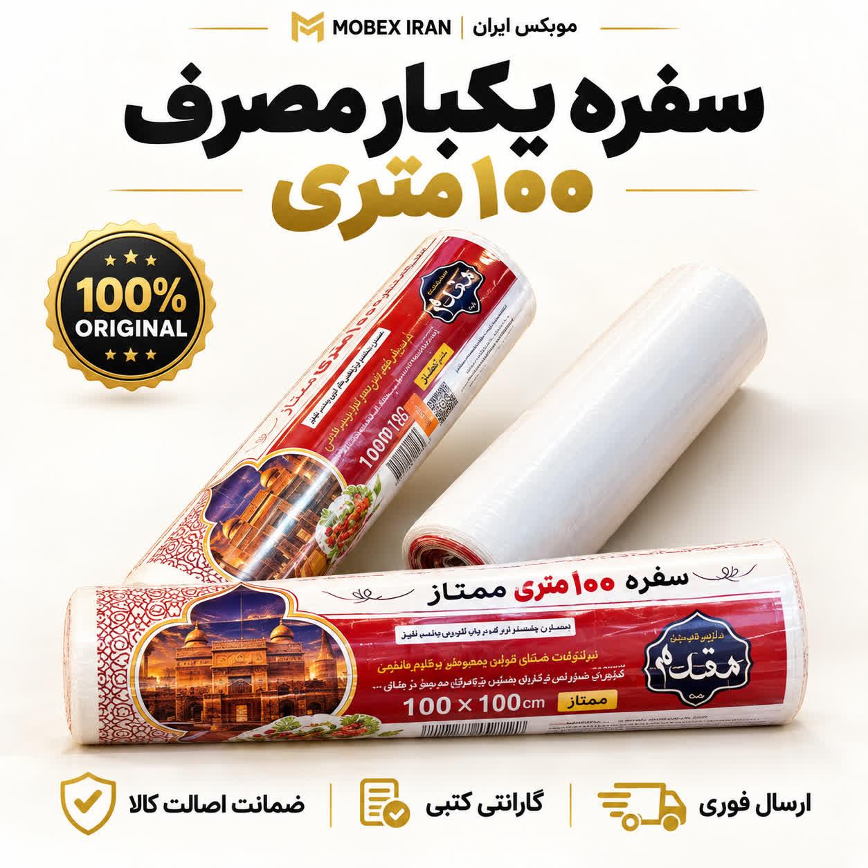 سفره/سفره یکبار مصرف100متری /ارسال فوری/خرید اقساطی