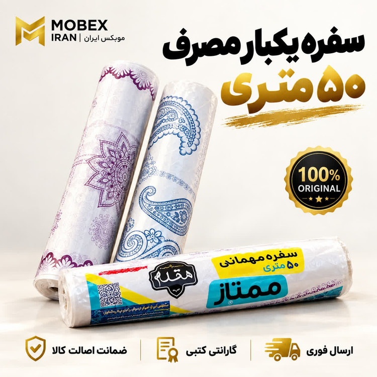 سفره/سفره یکبار مصرف 50متری/ارسال فوری/خرید اقساطی