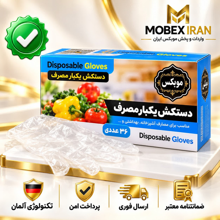 دستکش دستکش یکبار مصرف/ارسال فوری/خرید اقساطی