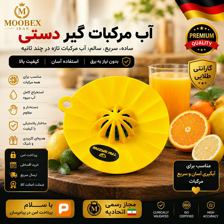 آب مرکبات گیر ارسال فوری/خرید اقساطی