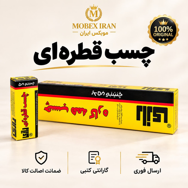 چسب/چسب مایع رازی/ارسال فوری/خرید اقساطی