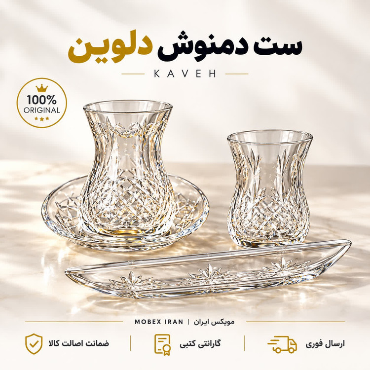 فنجانست فنجان و نعلبکی کاوه دلوین6عددیخرید اقساطیارسال فور