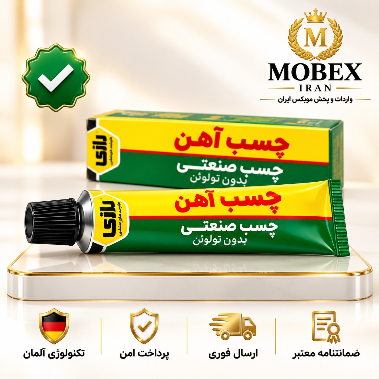 چسب/چسب اهن رازی/ارسال فوری/خریداقساطی