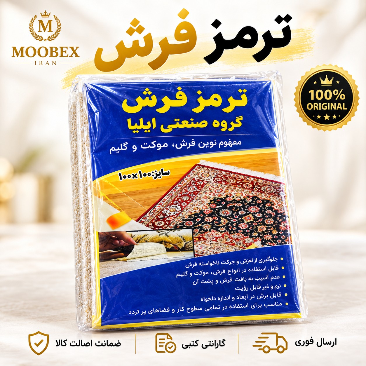 نگهدارنده فرش ترمز فرشارسال فوری اقساطی