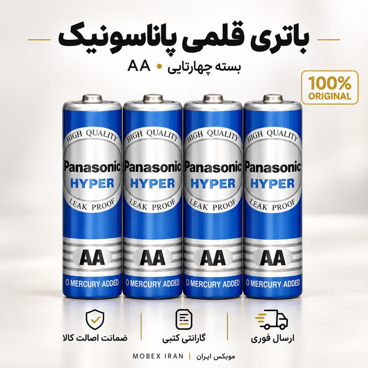 باتری باتری قلمی پاناسونیک چهارعددی ارسال فوری /خریداقساطی