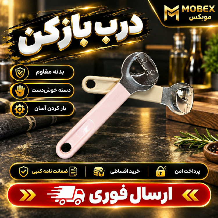 درب بازکن ارسال فوری خرید اقساطی دربازکن