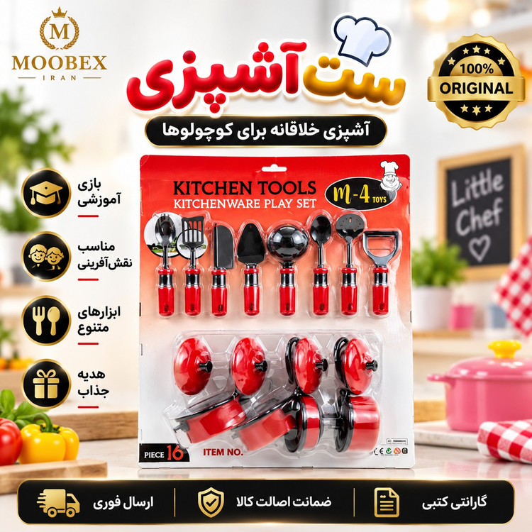اسباب بازی ست اشپزی ارسال فوری/خریداقساطی/ارسال فوری