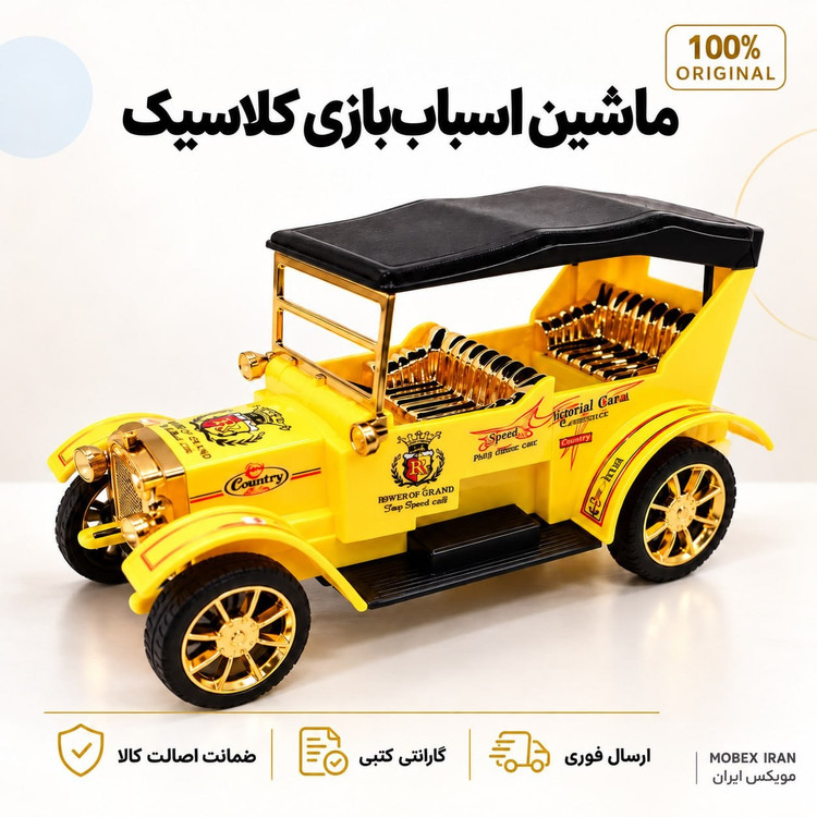 اسباب بازی/اسباب بازی ماشین جی تی کلاسیک/ارسال فوری/ خرید اقساطی