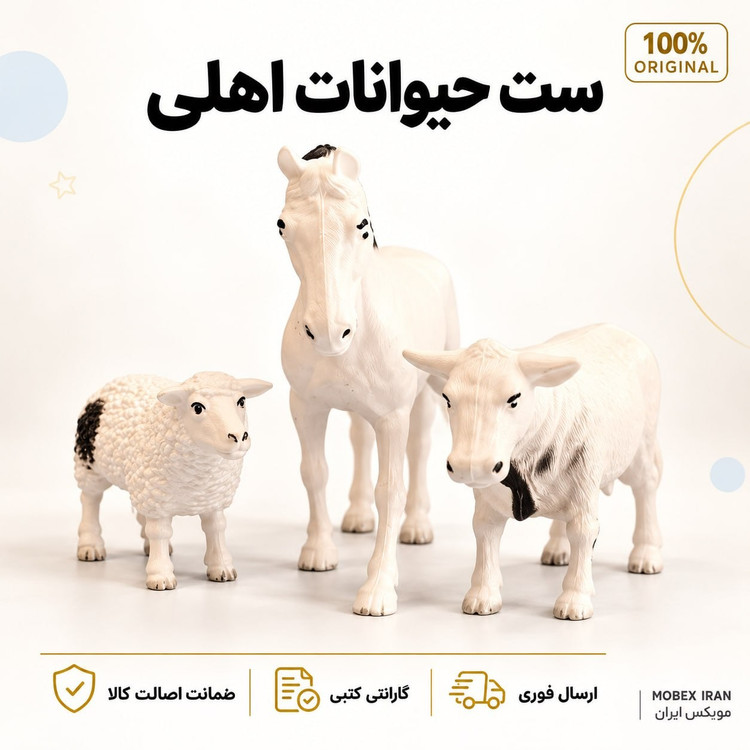 اسباب بازی/اسباب بازی حیوانات اهلی/ارسال فوری/خرید اقساطی