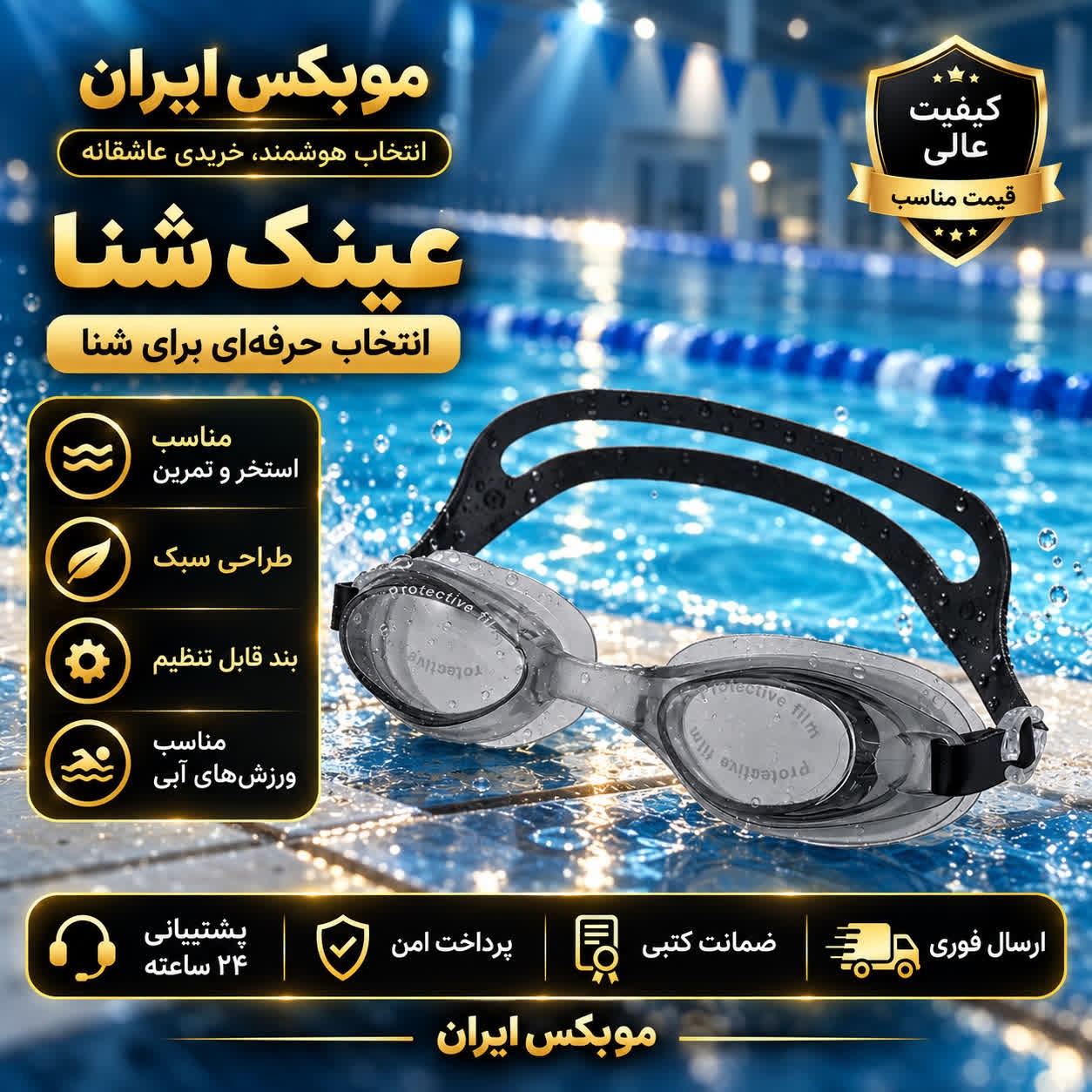 عینک شنا ورزشی استخر ارسال فوری/خرید اقساطی