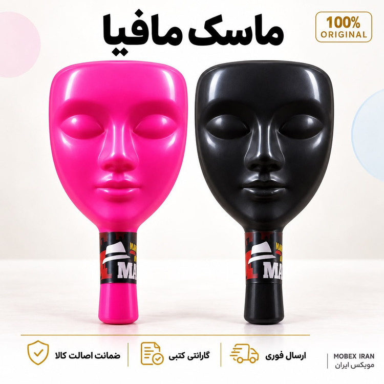 اسباب بازی/اسباب بازی ماسک مافیا/ ارسال فوری/خرید اقساطی