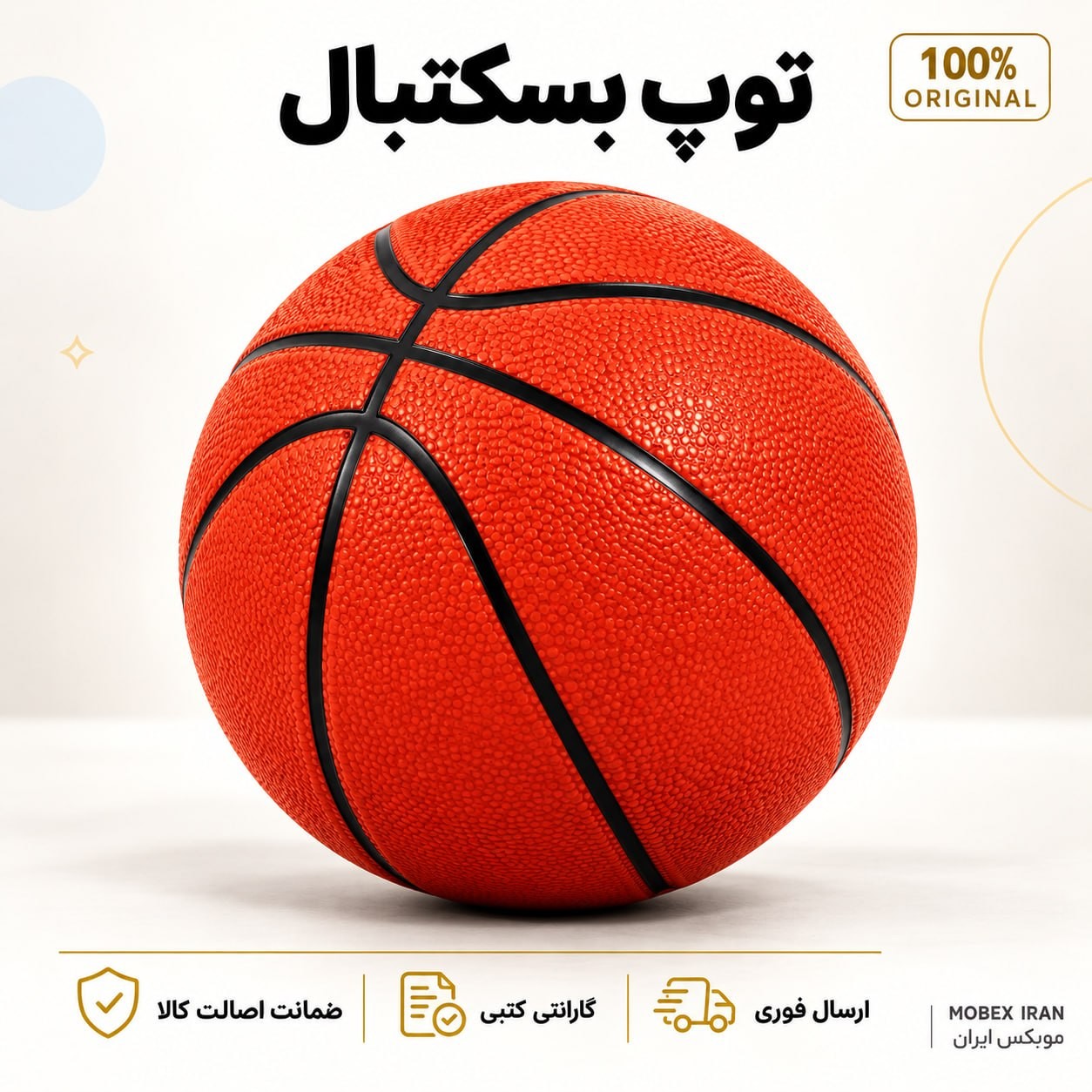 اسباب بازی/اسباب بازی توپ بسکتبال مینی /ارسال فوری/خریداقساطی